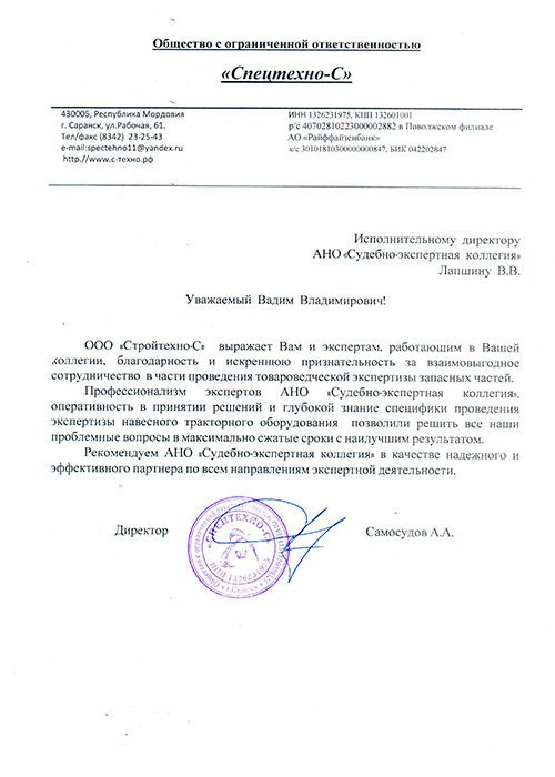 ООО «Спецтехно-С» ООО «Спецтехно-С»