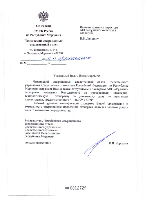 СК России: Чамзинский межрайонный следственный отдел СК России: Чамзинский межрайонный следственный отдел