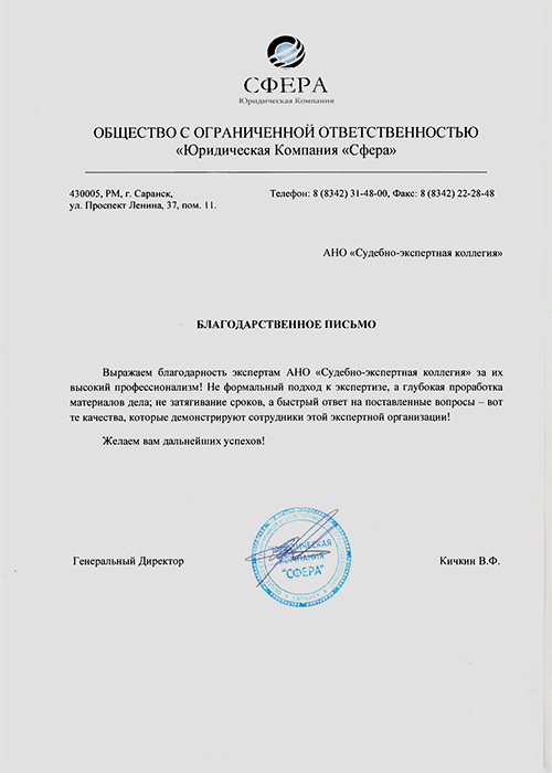 ООО «Юридическая компания «Сфера» ООО «Юридическая компания «Сфера»