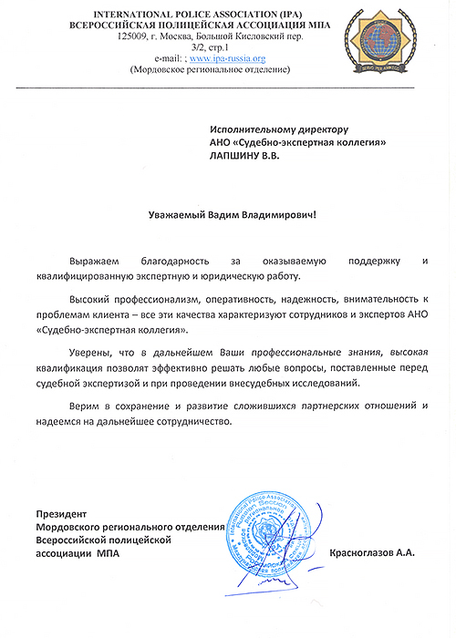 Международная полицейская ассоциация Международная полицейская ассоциация
