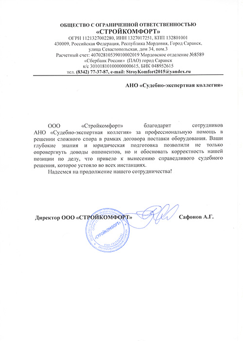 ООО «Стройкомфорт» ООО «Стройкомфорт»