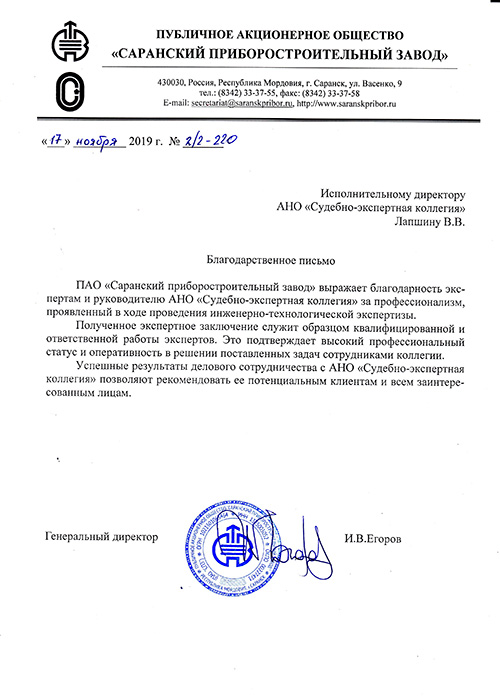 ПАО «Саранский приборостроительный завод» ПАО «Саранский приборостроительный завод»